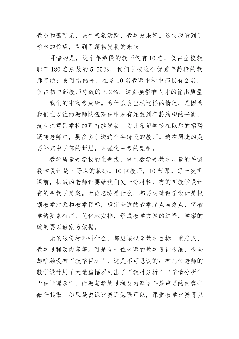 在青年教师课堂教学竞赛总结会上的发言_第2页