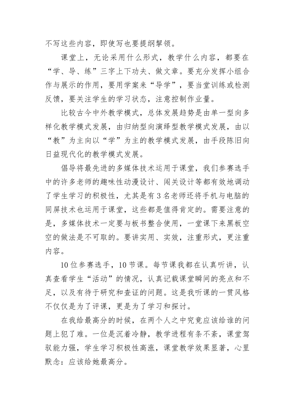 在青年教师课堂教学竞赛总结会上的发言_第3页