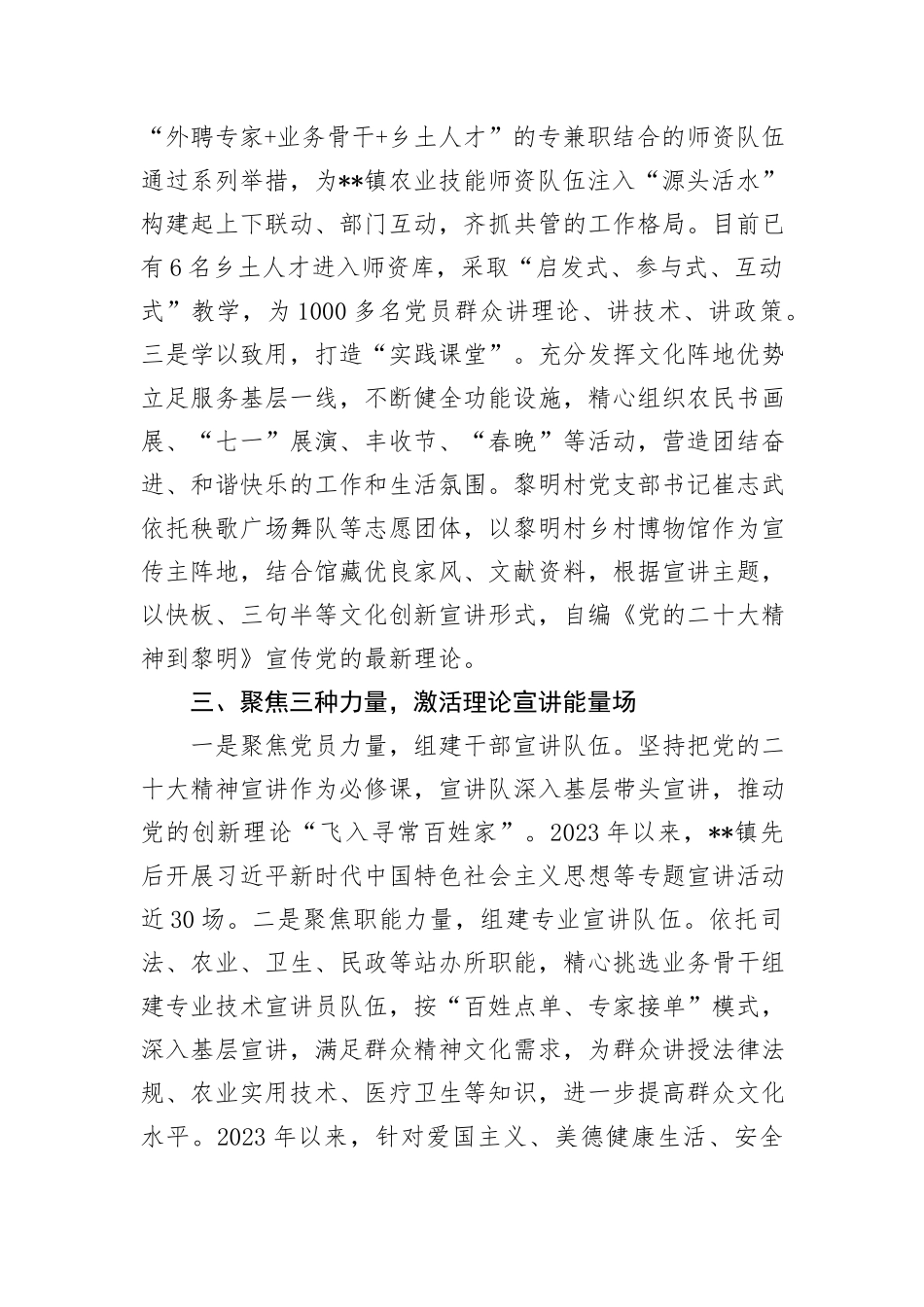 在全区基层思想政治工作专题推进会上的汇报发言_第3页
