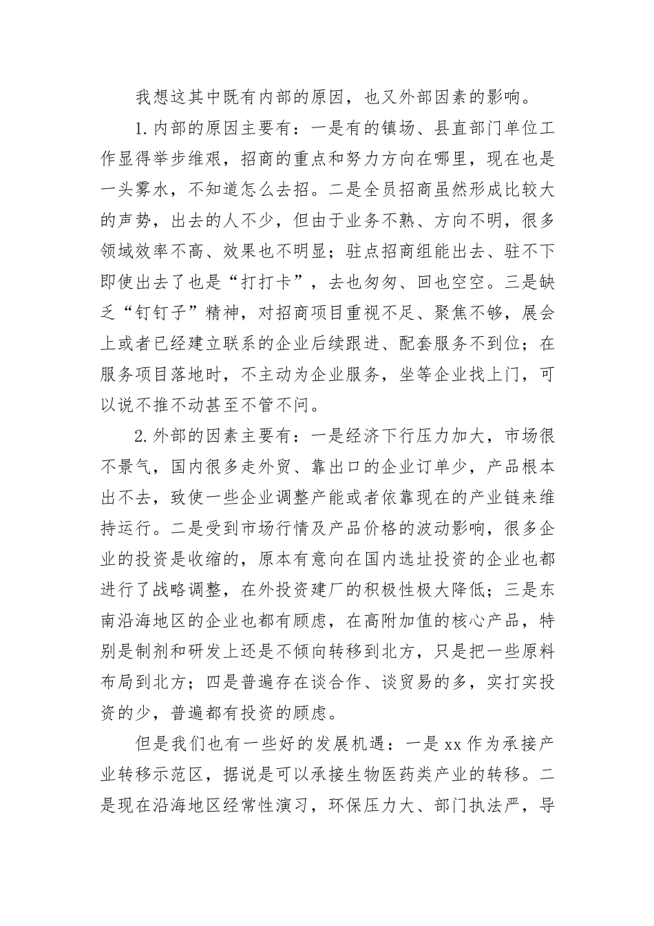 在全县招商引资与项目建设推进会上的讲话_第2页
