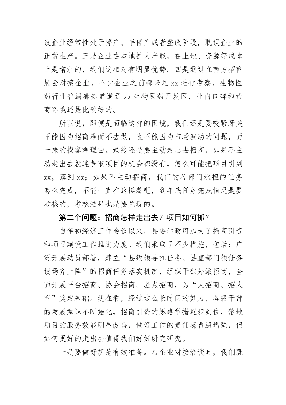 在全县招商引资与项目建设推进会上的讲话_第3页