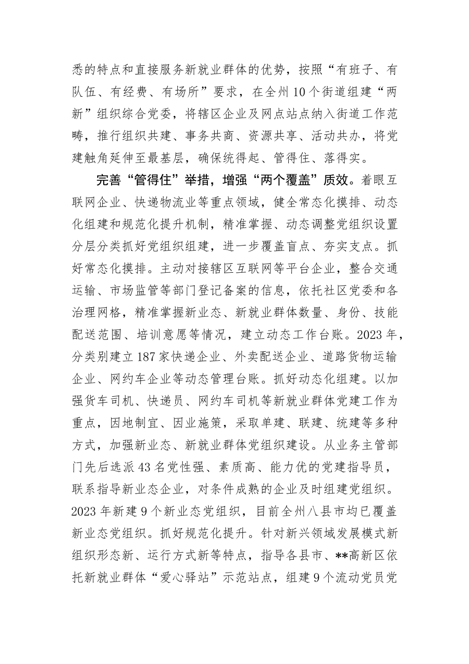 在省委组织部调研新业态、新就业群体党建工作座谈会上的汇报发言_第2页