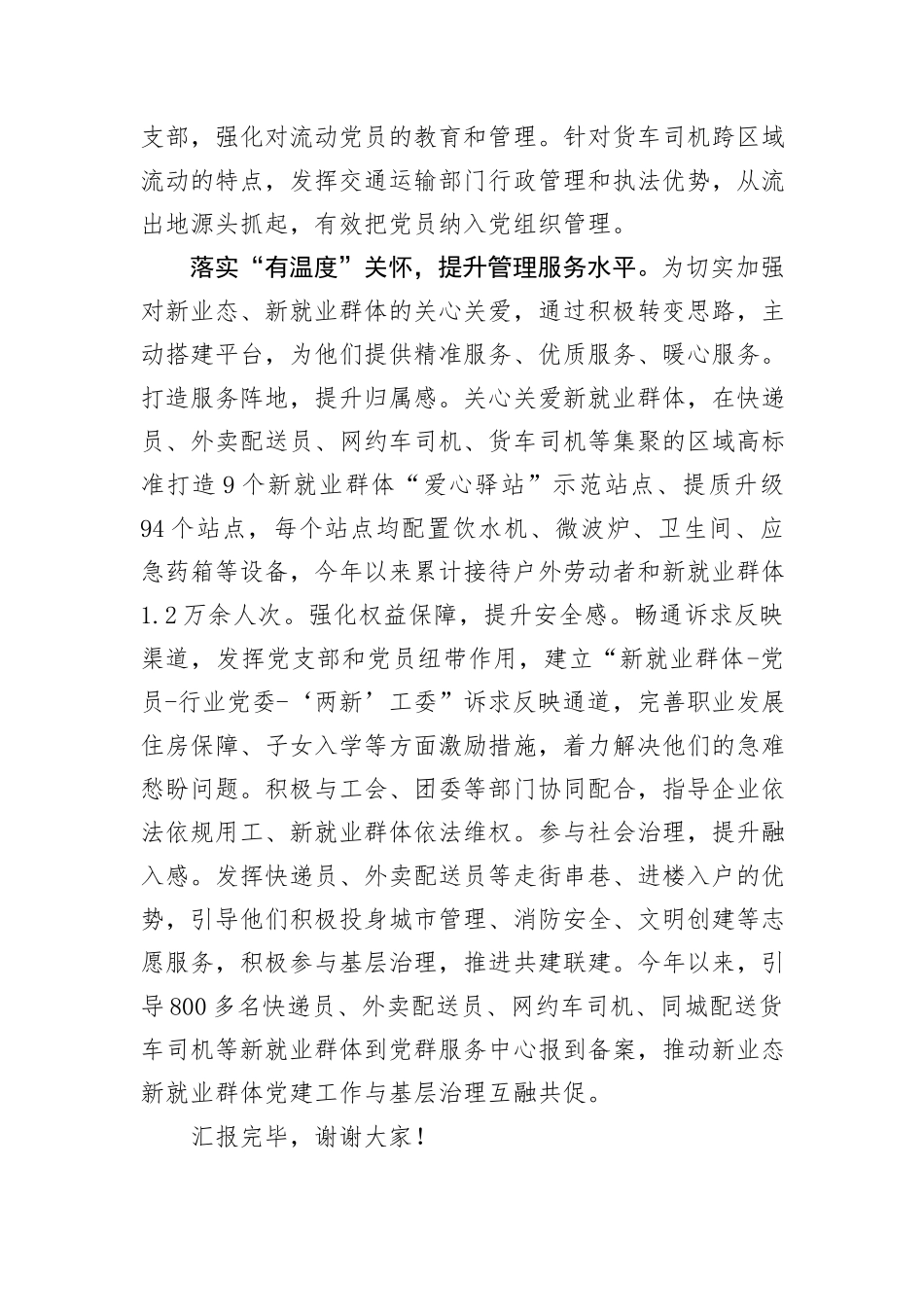 在省委组织部调研新业态、新就业群体党建工作座谈会上的汇报发言_第3页