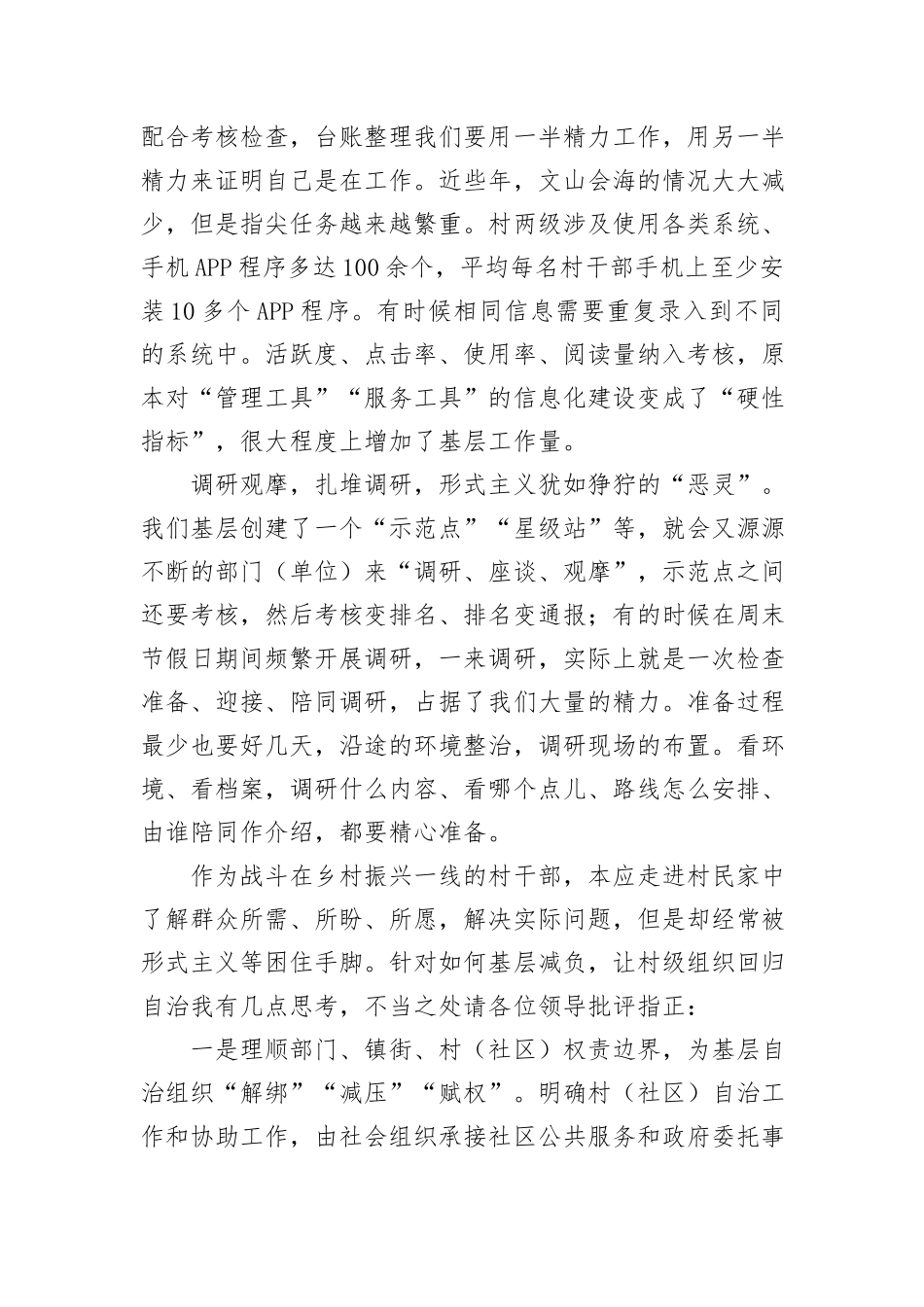 在中心组理论学习上关于为基层减负的研讨发言_第2页