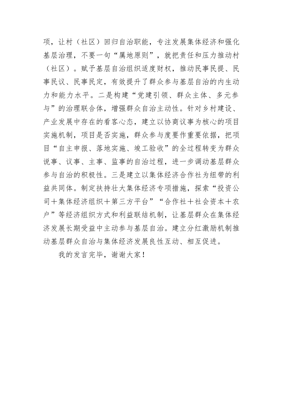 在中心组理论学习上关于为基层减负的研讨发言_第3页