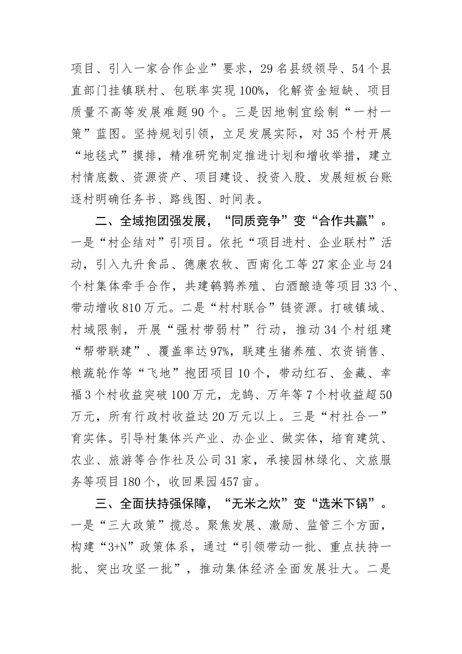 在抓党建促乡村振兴工作会议上的交流发言：坚持“整县推进”模式，村集体经济倍增跃升_第2页