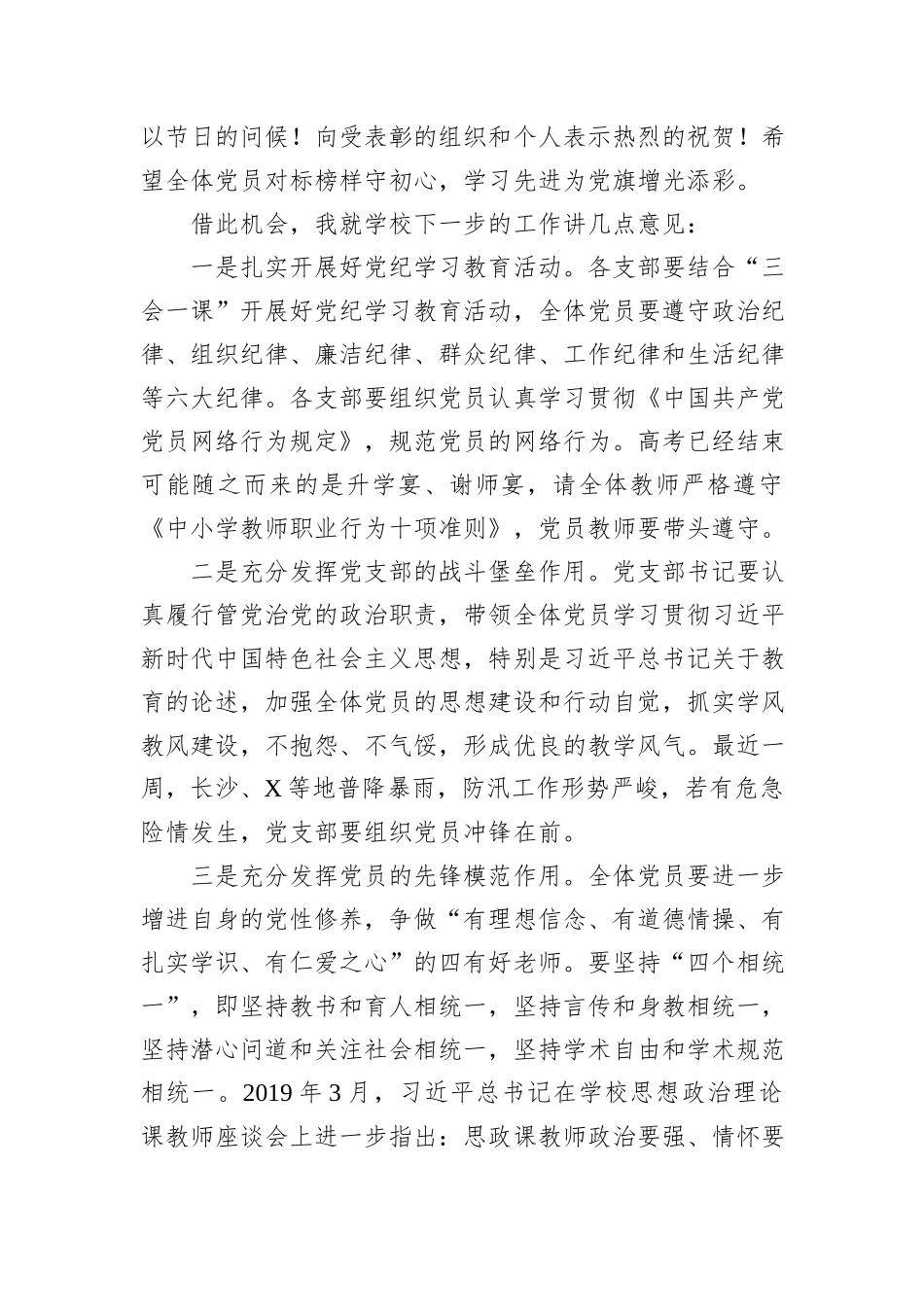 中学党委书记在“七一”表彰大会上的讲话_第2页