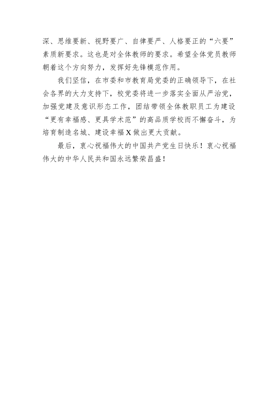 中学党委书记在“七一”表彰大会上的讲话_第3页