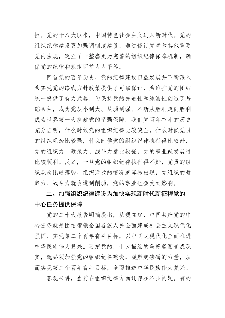 主题党日党课讲稿：加强组织纪律性发扬党的优良传统作风_第3页