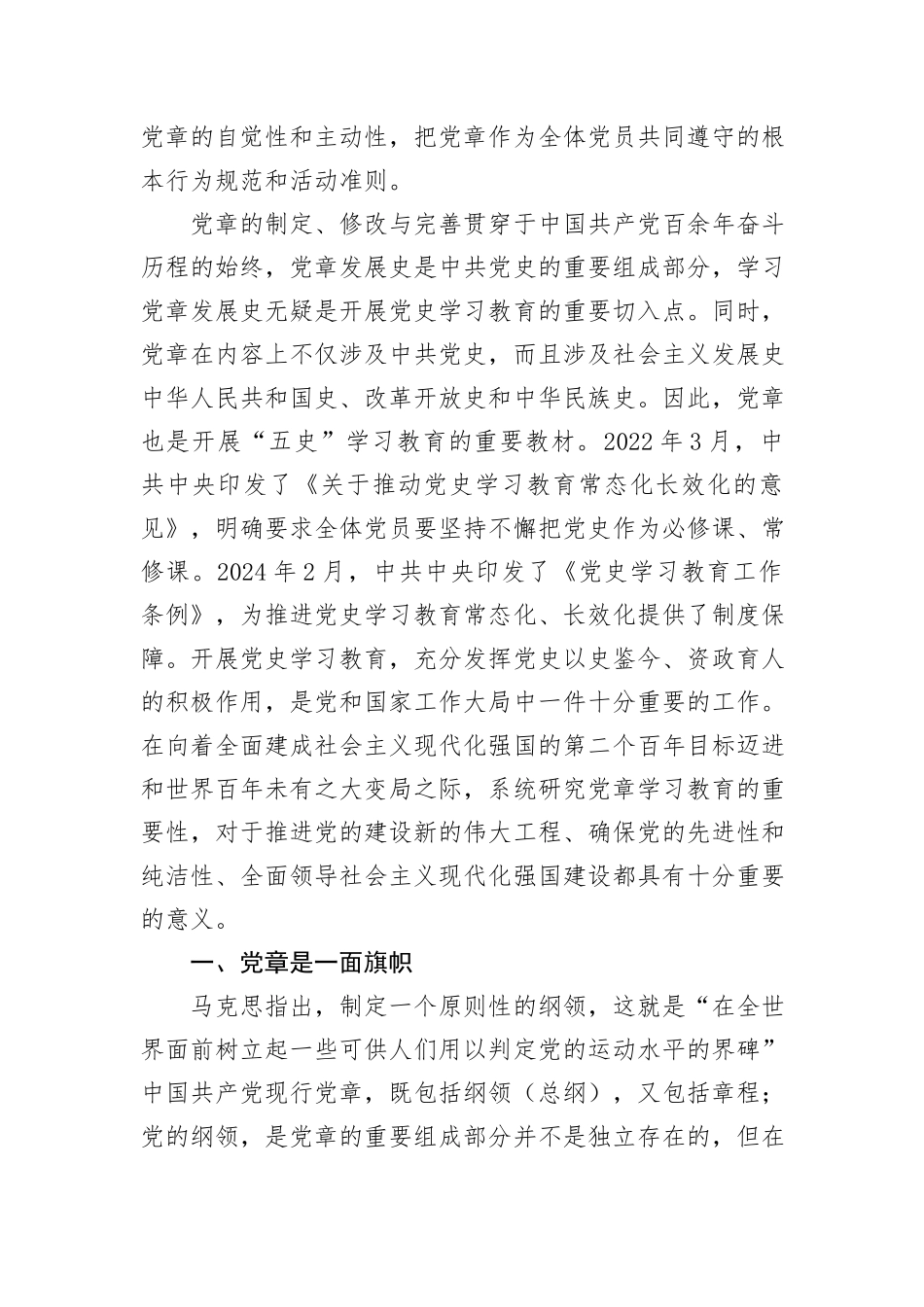 专题党课：学习党章+遵守党章+维护党章_第2页