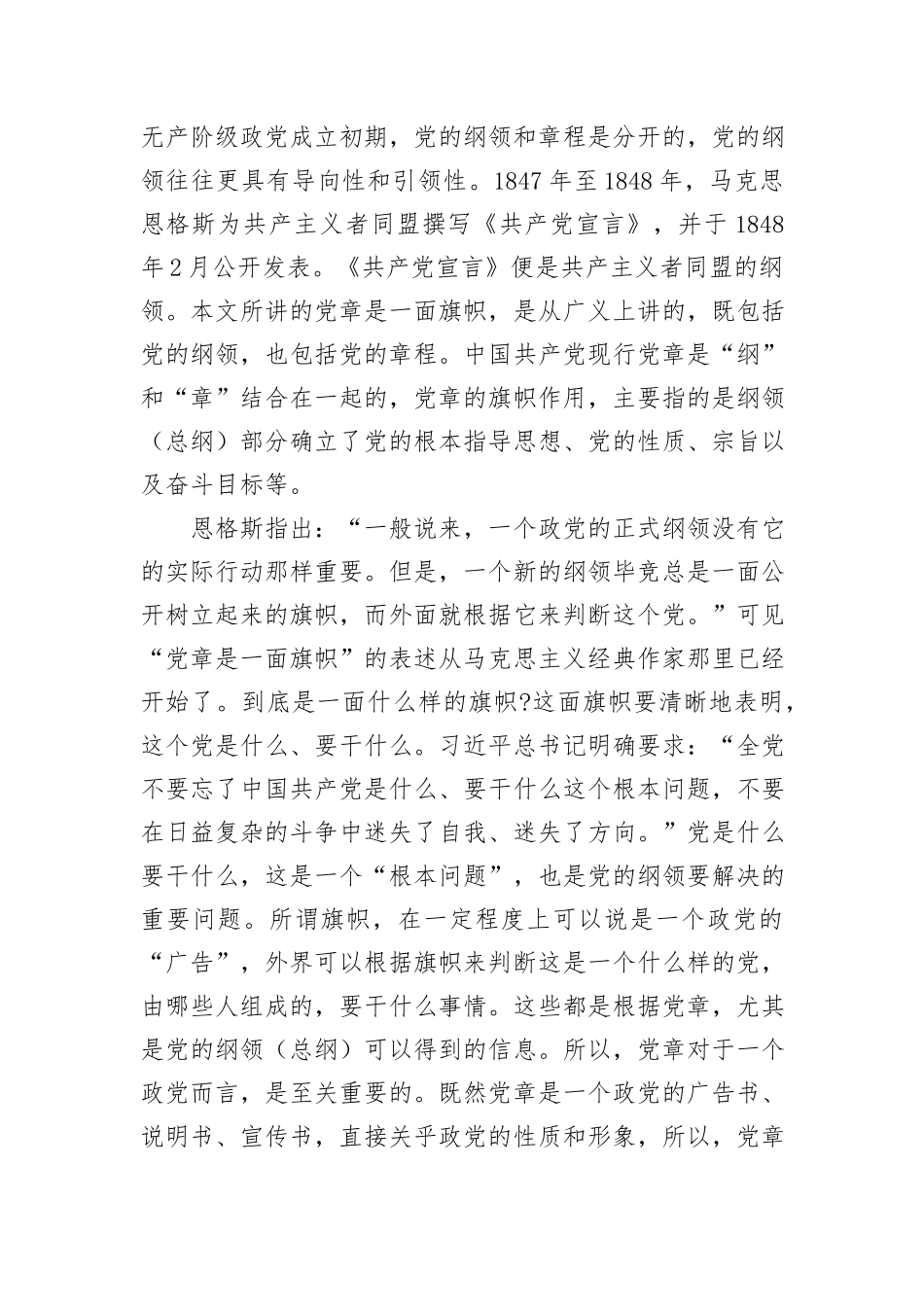 专题党课：学习党章+遵守党章+维护党章_第3页