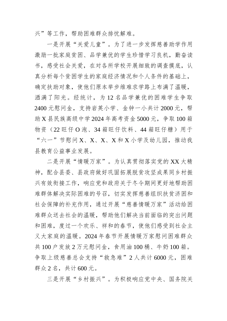 2024年上半年X县慈善事业服务中心工作总结_第2页