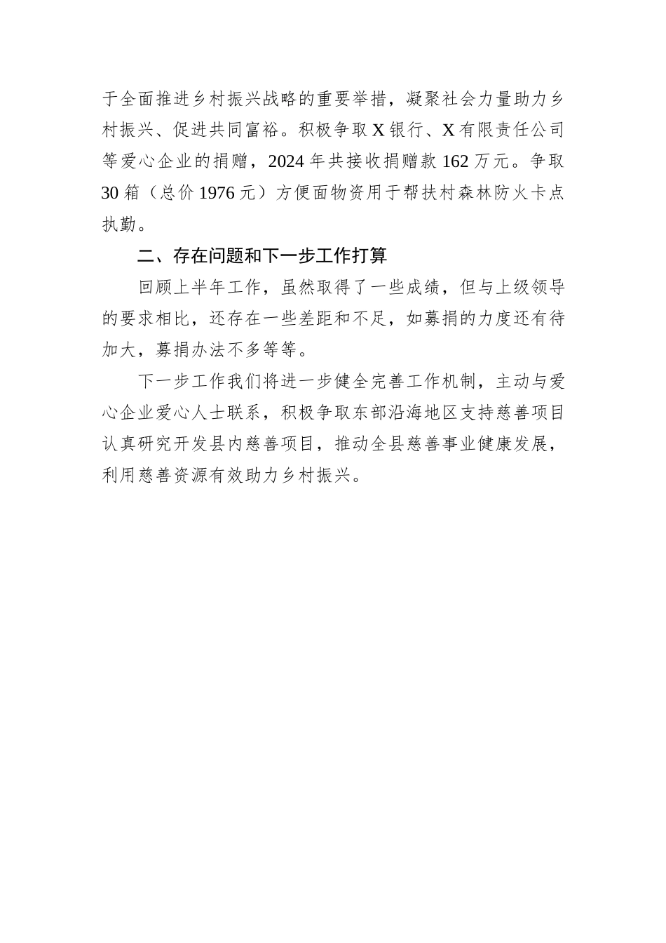 2024年上半年X县慈善事业服务中心工作总结_第3页