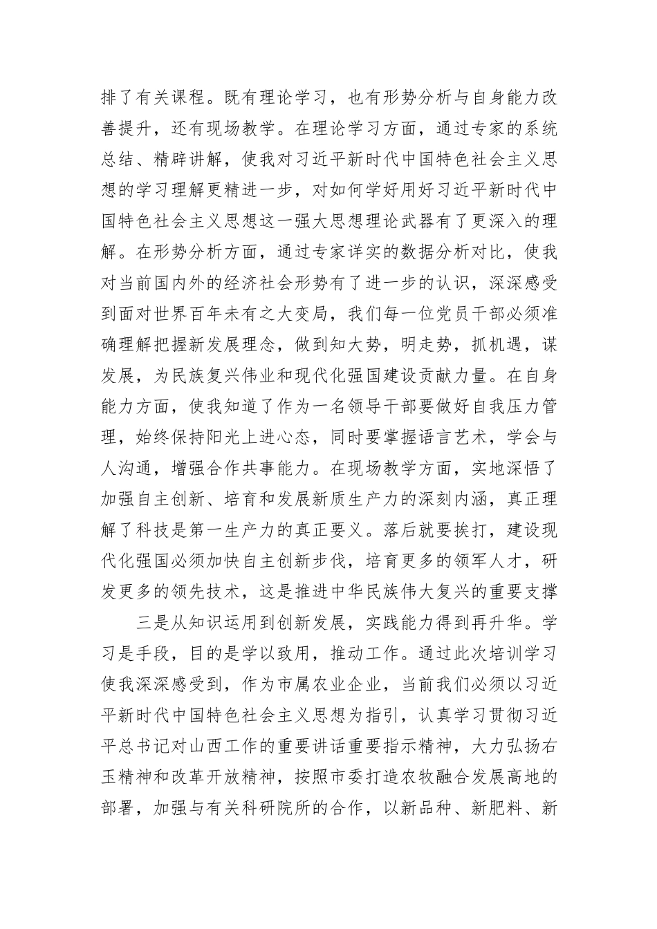 X市干部素质能力提升培训班学员心得_第2页