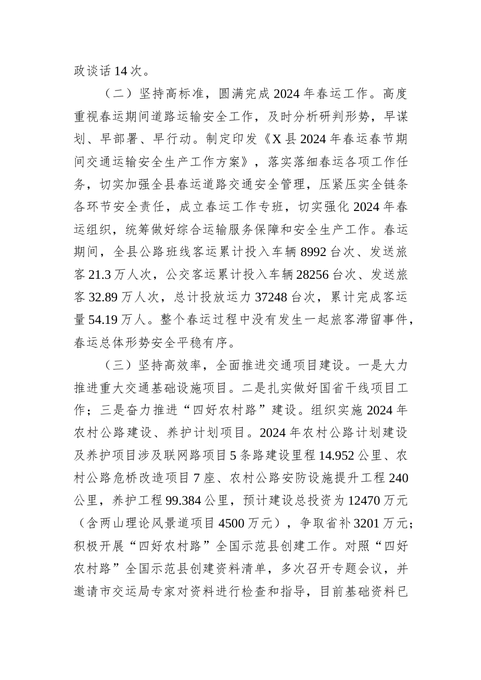 X县交运局2024年上半年工作总结及下半年工作安排_第2页