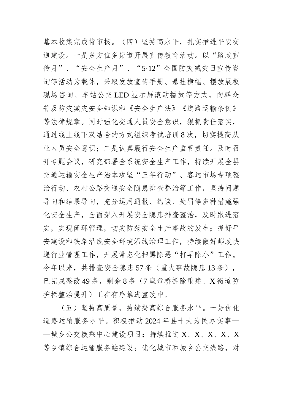 X县交运局2024年上半年工作总结及下半年工作安排_第3页