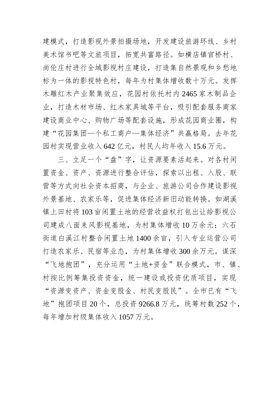 村级特色产业发展经验交流材料_第2页