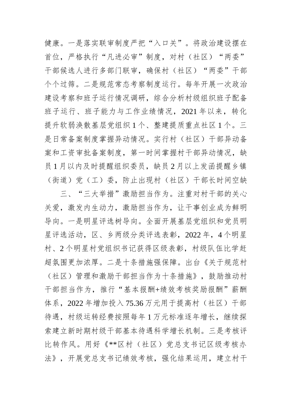村级组织规范化建设经验材料_第2页