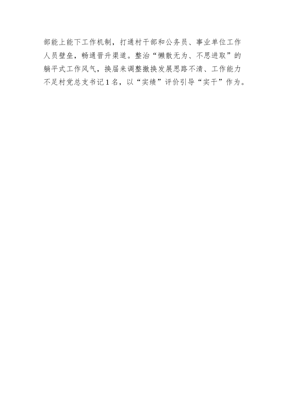 村级组织规范化建设经验材料_第3页
