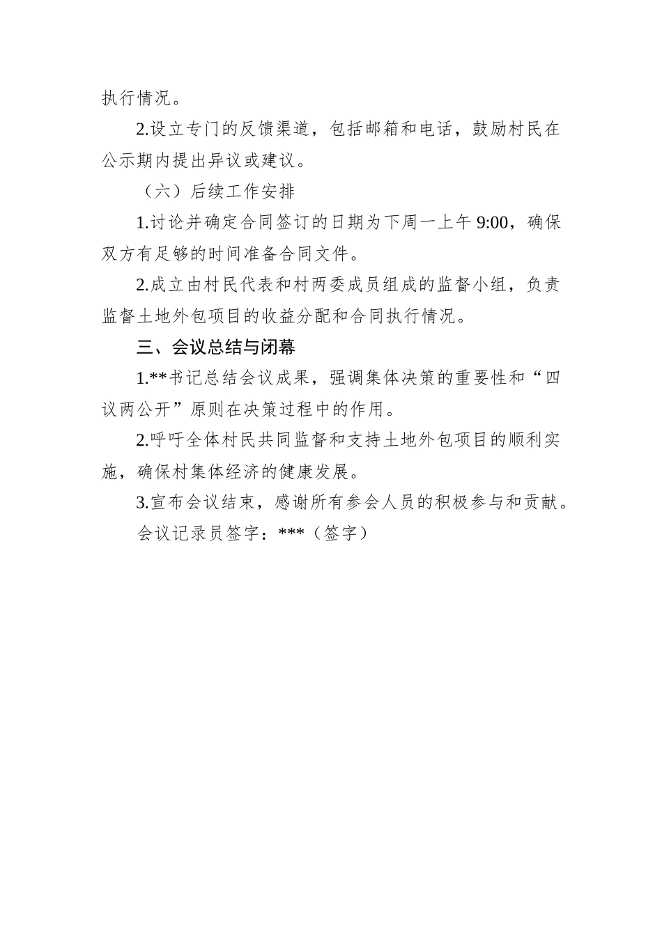 村集体土地外包“四议两公开”专题会议详细记录_第3页