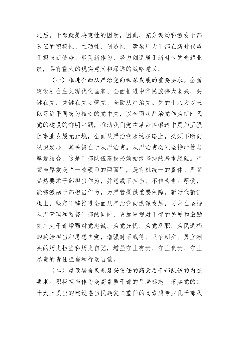 党课：健全担当作为激励和保护机制，激发党员干部的责任意识和使命感_第2页