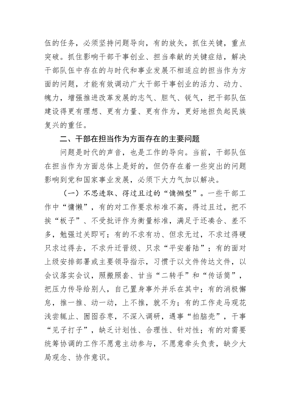 党课：健全担当作为激励和保护机制，激发党员干部的责任意识和使命感_第3页