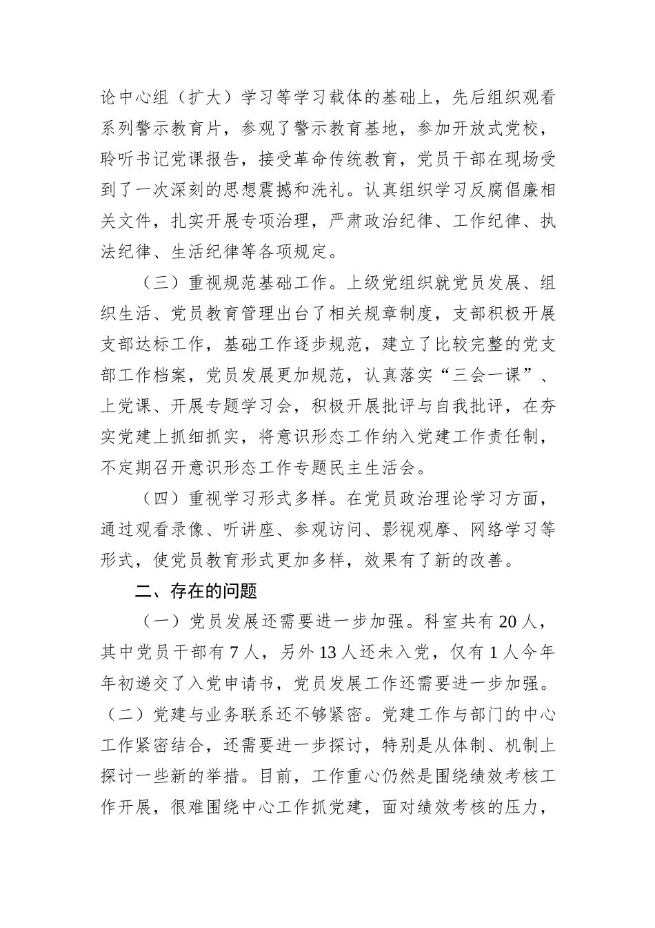 党支部基层党建工作开展情况报告_第2页