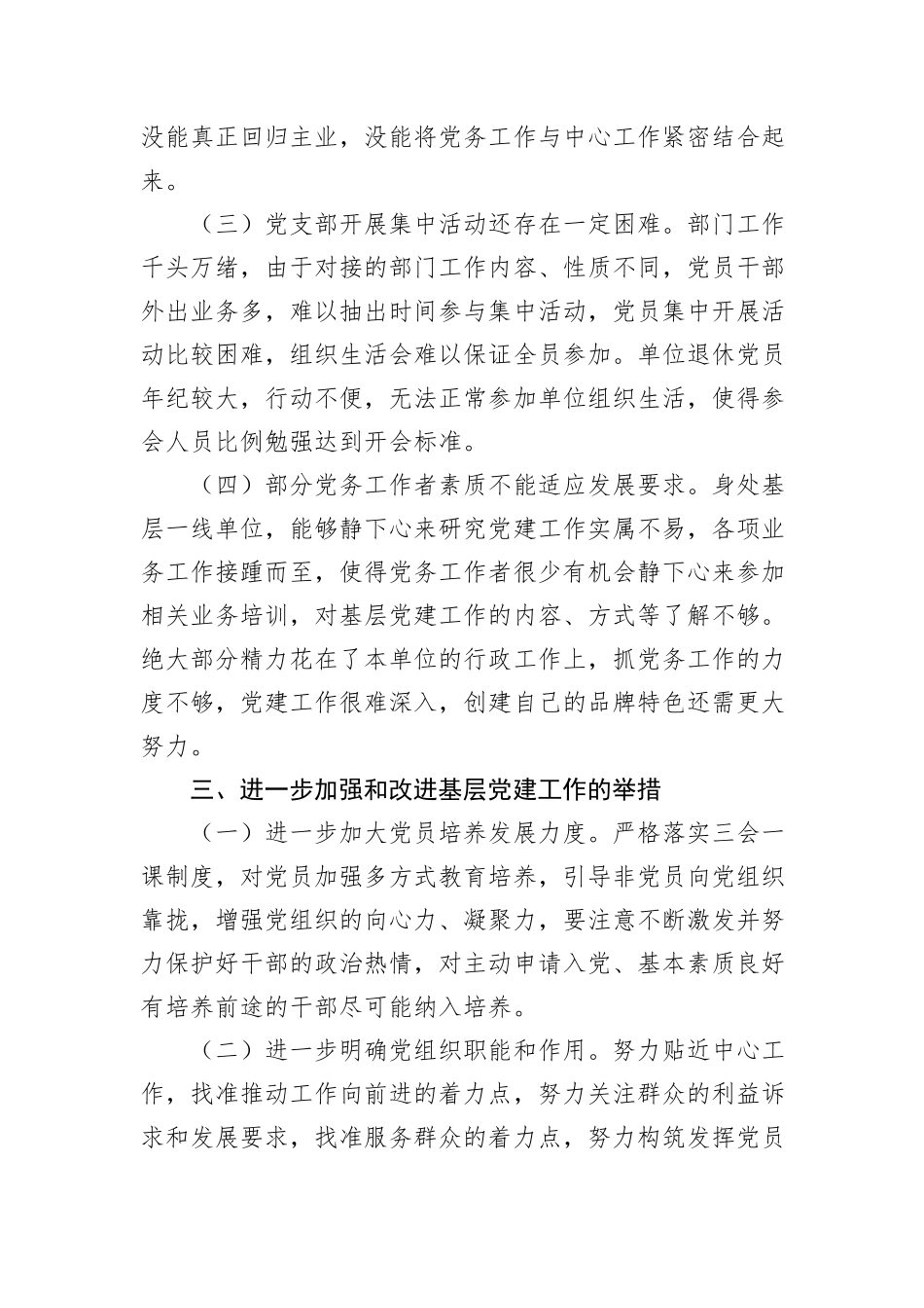 党支部基层党建工作开展情况报告_第3页