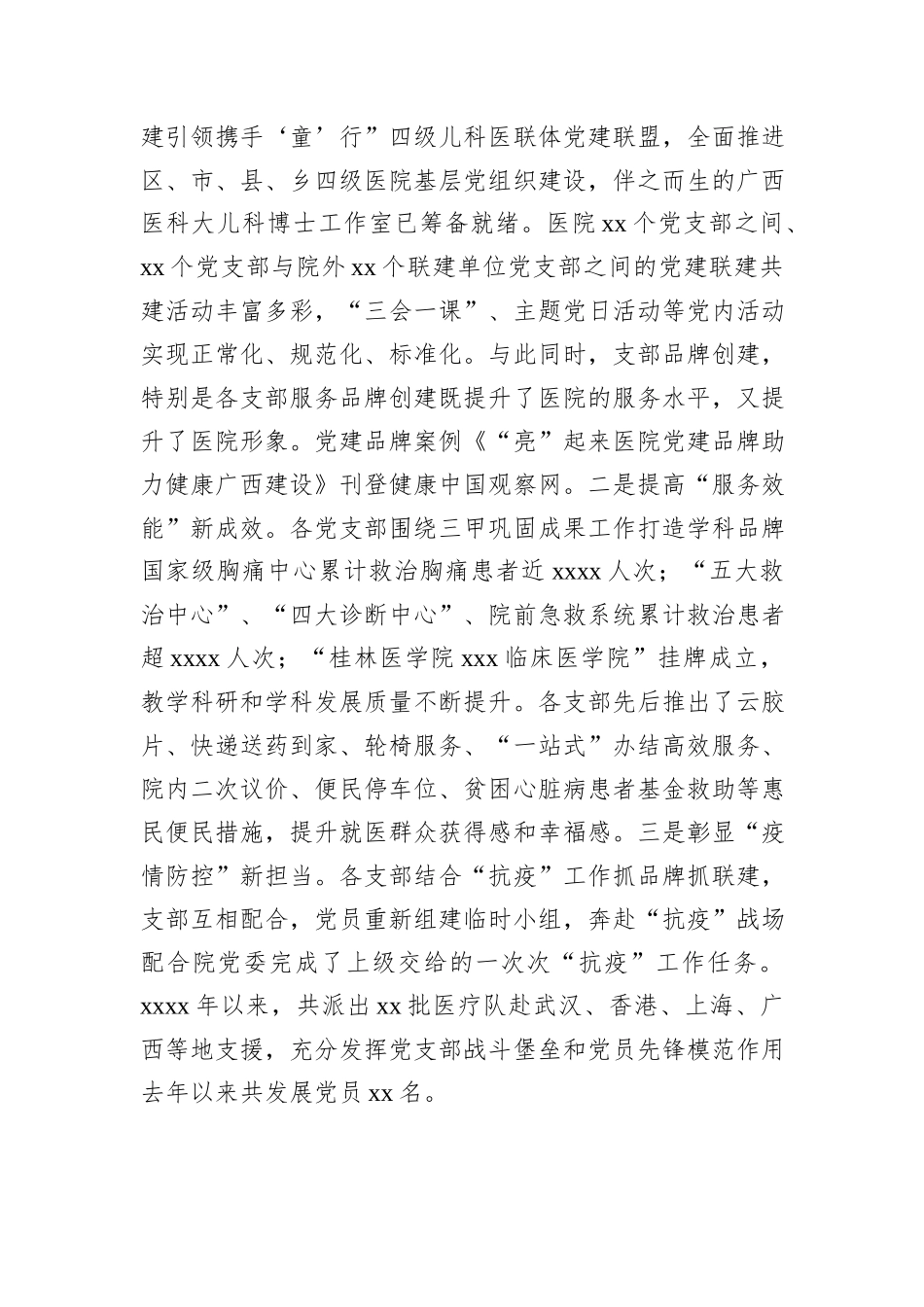 典型材料：“一支部一品牌一联建”促进党建与业务深度融合_第3页