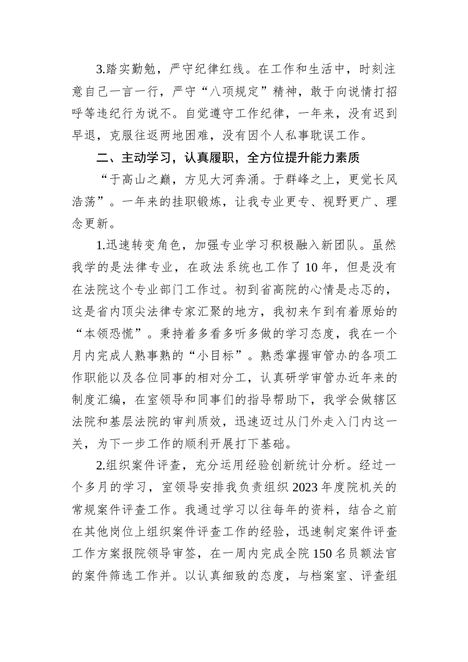 法院挂职锻炼工作总结：追风赶月莫停留平芜尽处是春山_第2页