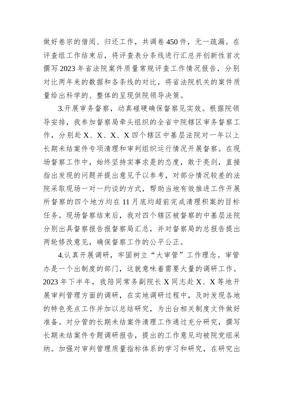 法院挂职锻炼工作总结：追风赶月莫停留平芜尽处是春山_第3页