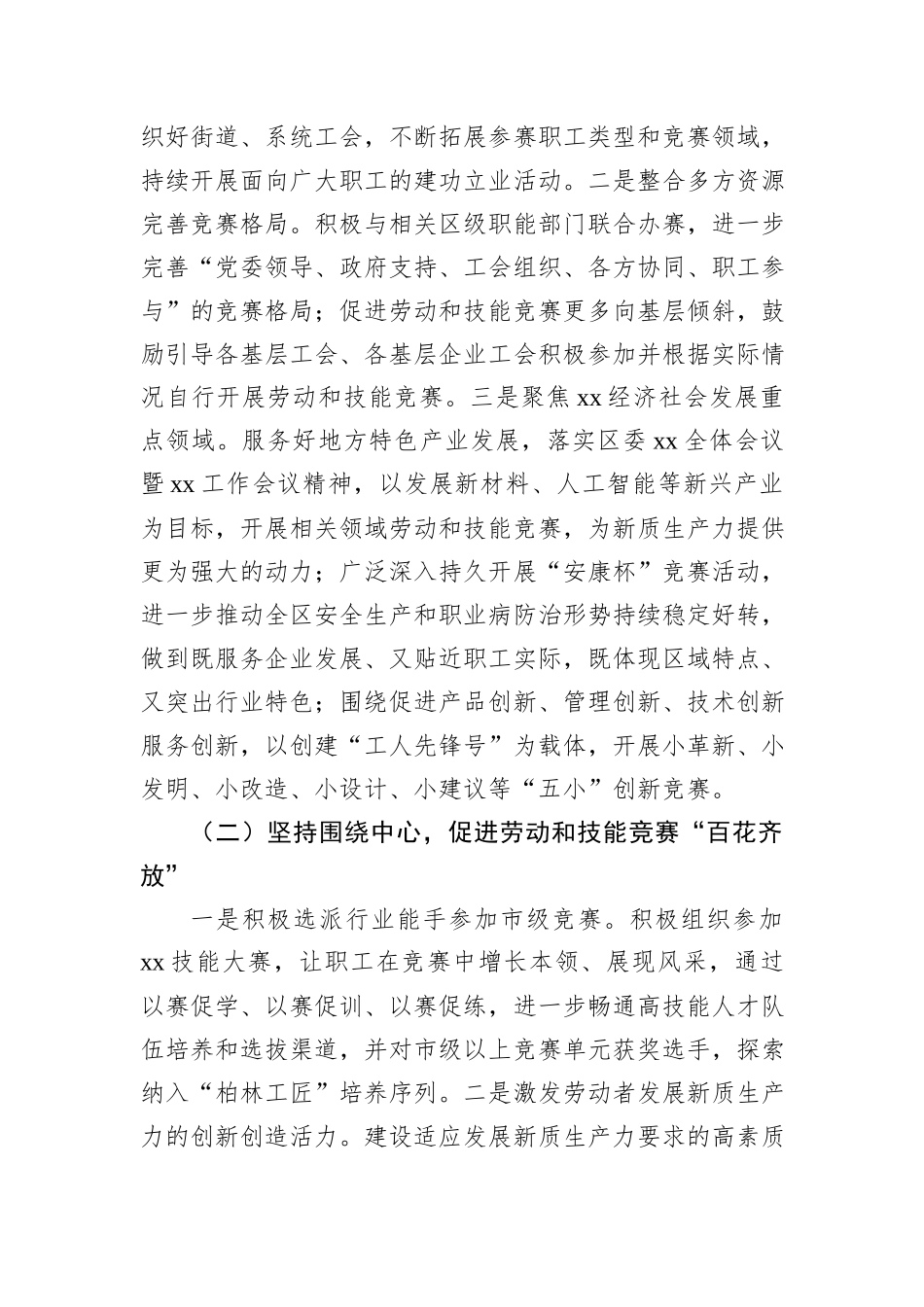 工会发展新质生产力调研意见建议_第2页