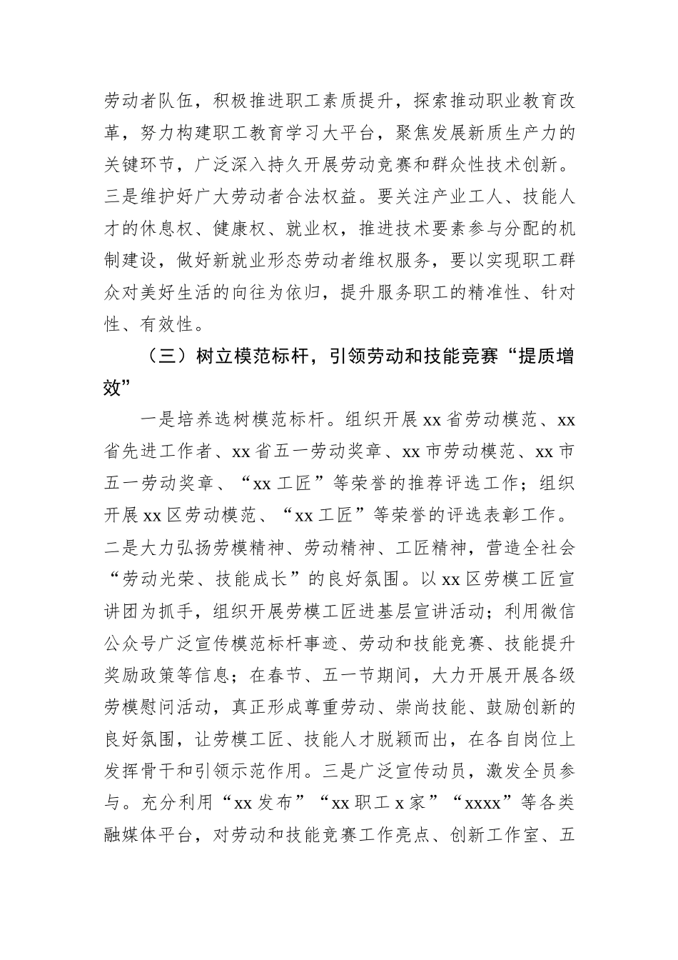 工会发展新质生产力调研意见建议_第3页