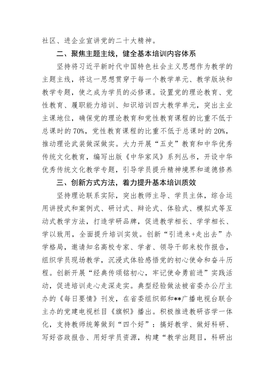 工委党校关于基本培训制度落实情况汇报_第2页