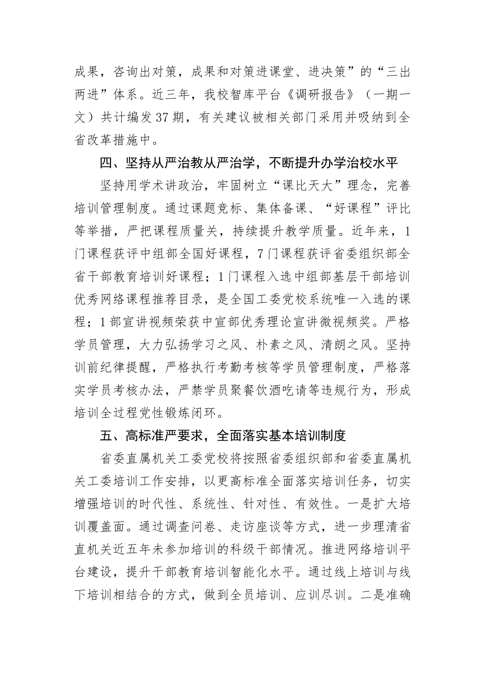 工委党校关于基本培训制度落实情况汇报_第3页
