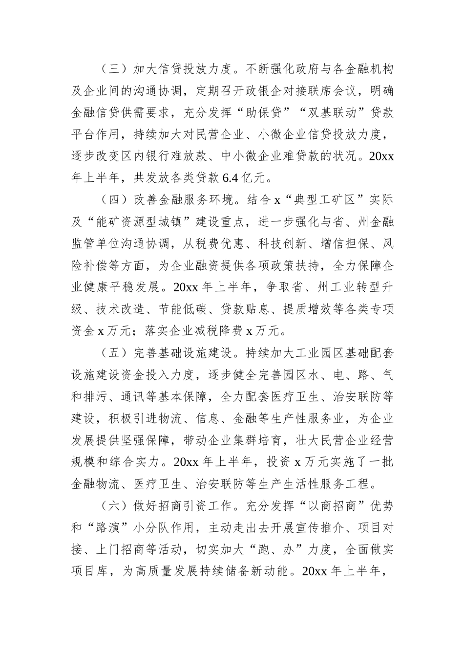 工行委招商引资工作经验做法_第2页