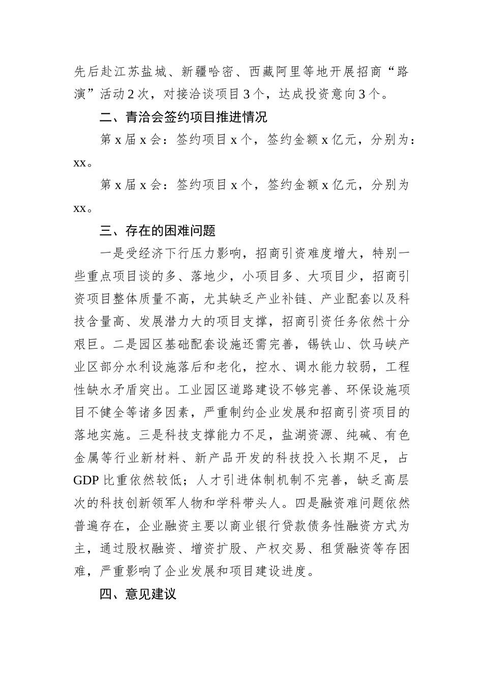 工行委招商引资工作经验做法_第3页