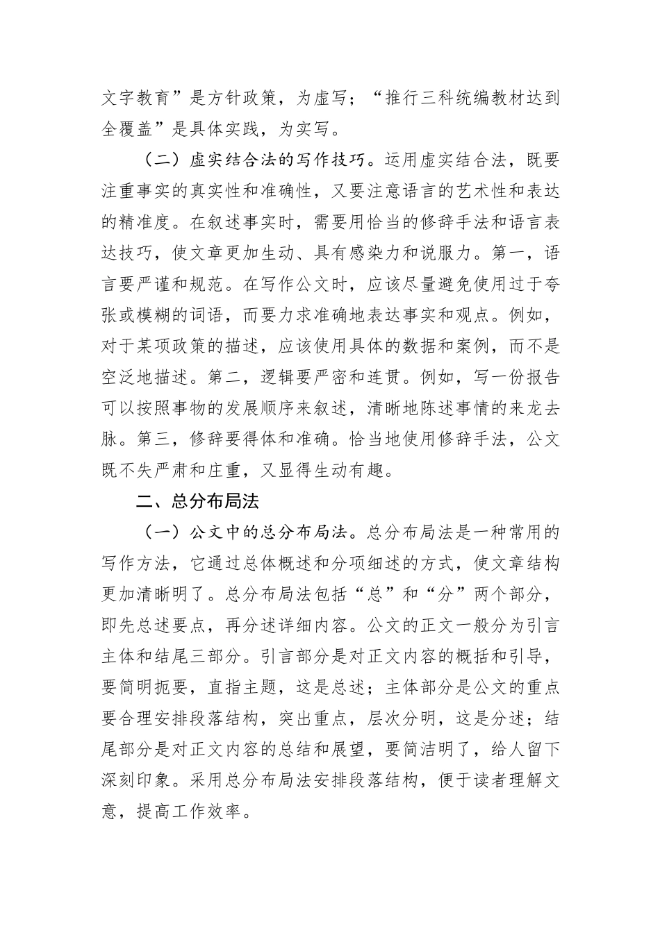 关于公文写作的几种方法_第2页