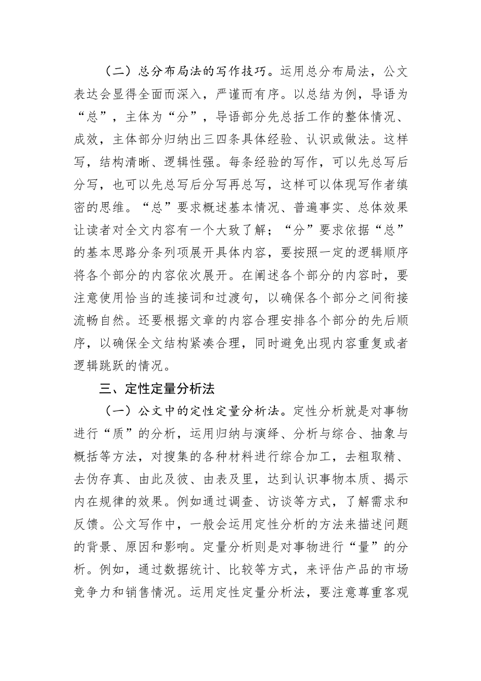 关于公文写作的几种方法_第3页