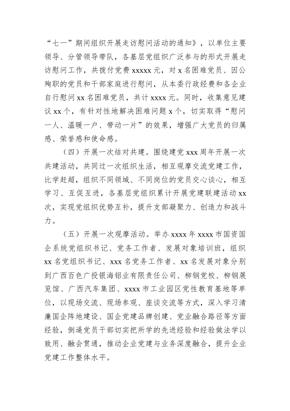 关于开展纪念建党xxx周年系列活动的情况报告_第2页