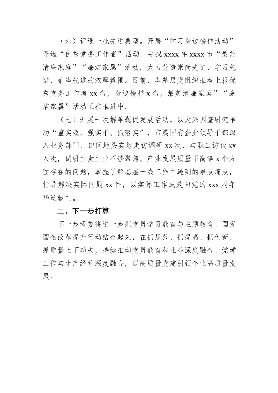 关于开展纪念建党xxx周年系列活动的情况报告_第3页