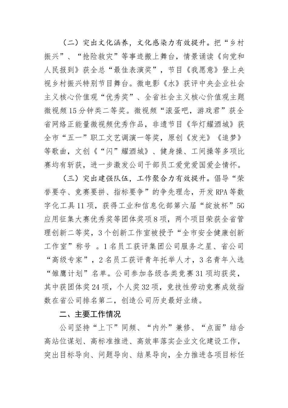 国企2024年上半年文化建设工作总结：守正创新推进企业文化建设，踔厉奋发谱写建设现代双一流新篇章_第2页