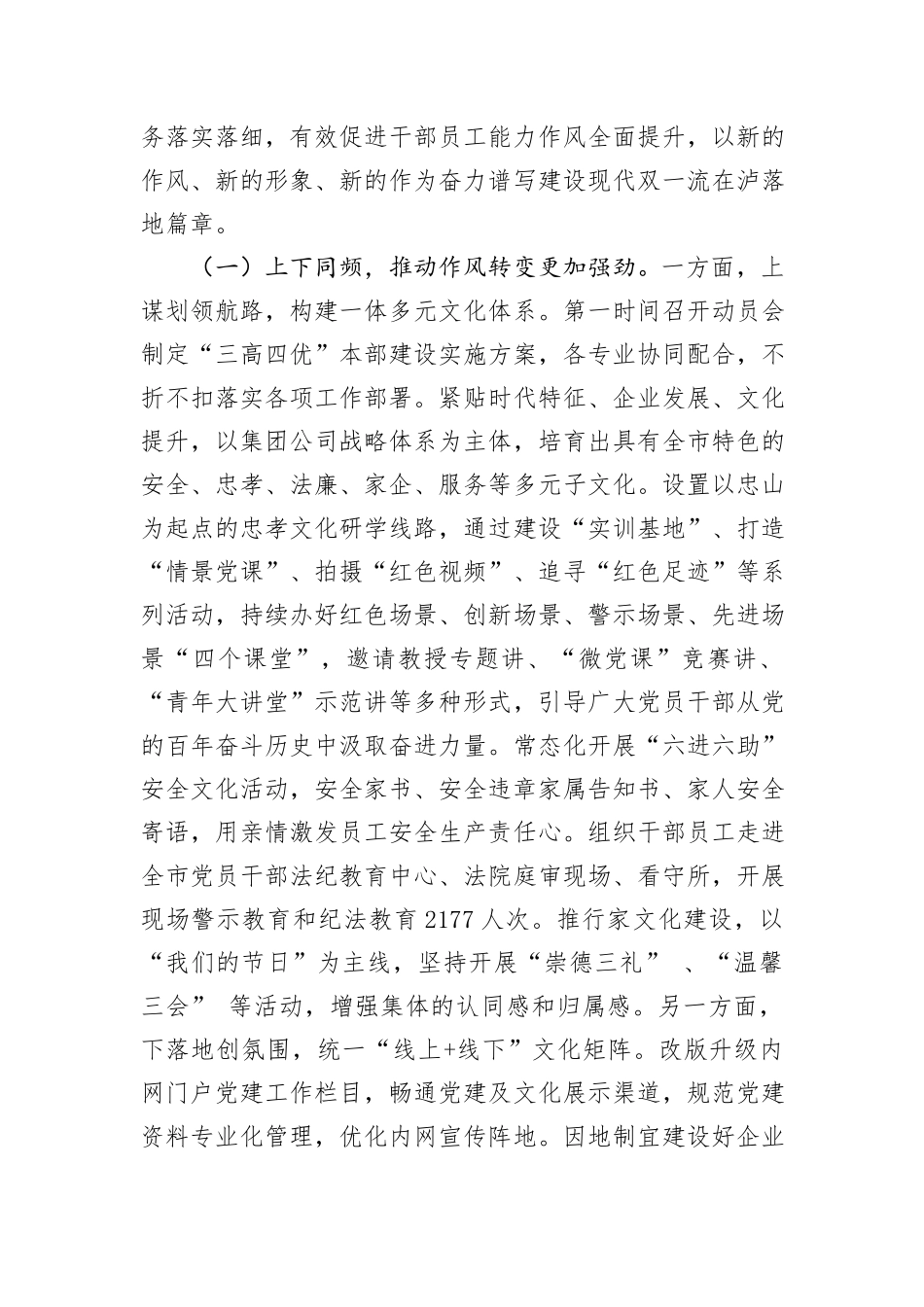 国企2024年上半年文化建设工作总结：守正创新推进企业文化建设，踔厉奋发谱写建设现代双一流新篇章_第3页