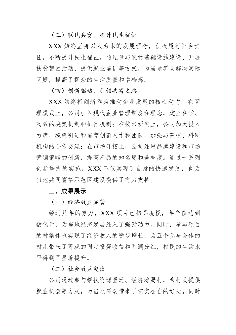 国企典型案例：以“联”赋能探索共富新路径_第2页