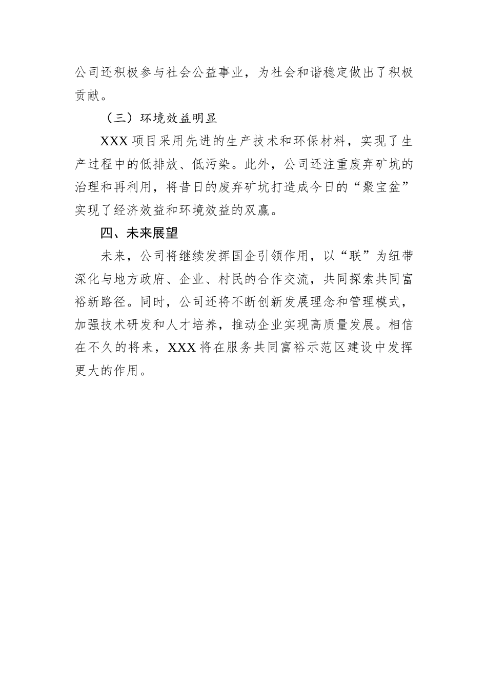 国企典型案例：以“联”赋能探索共富新路径_第3页