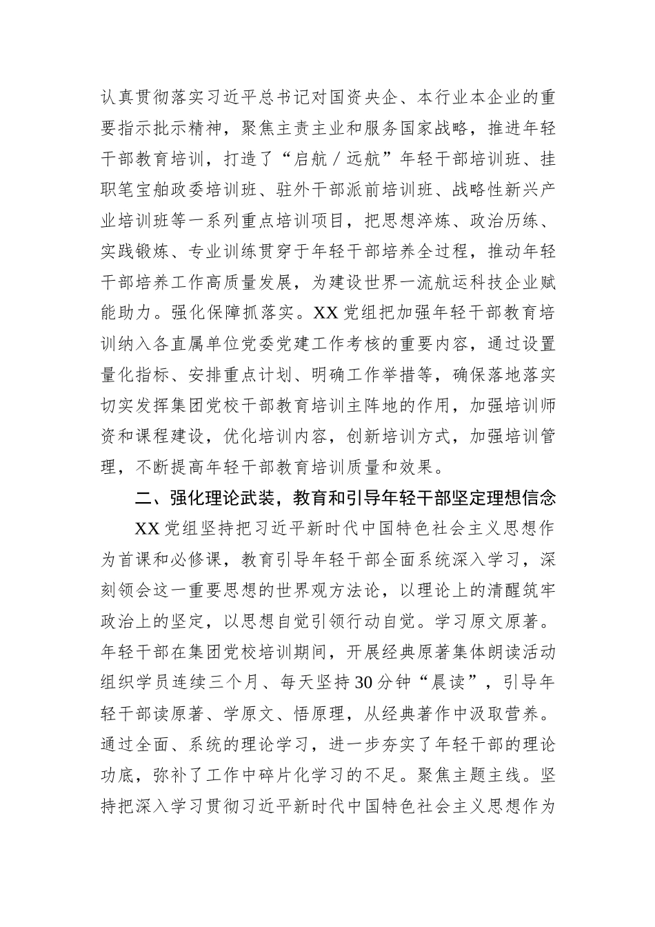 国企干部培训典型案例_第2页