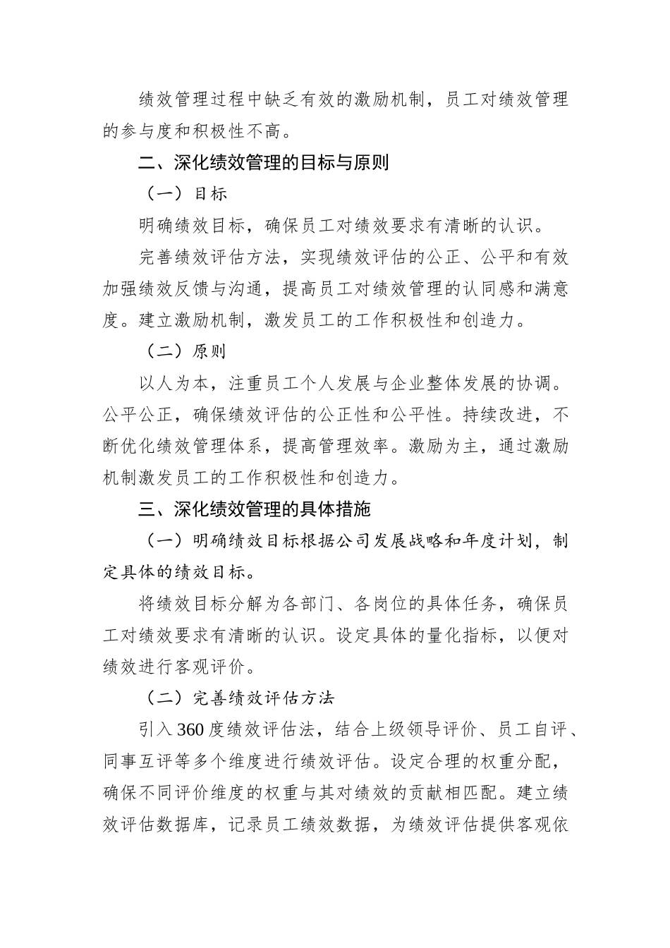 集团公司进一步深化内部绩效管理的实施方案_第2页