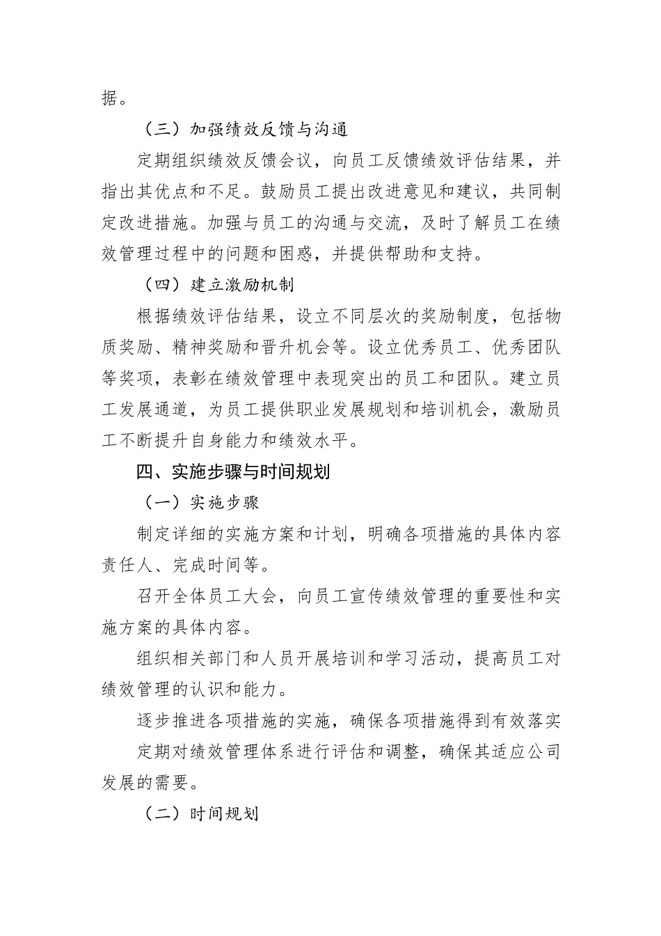 集团公司进一步深化内部绩效管理的实施方案_第3页