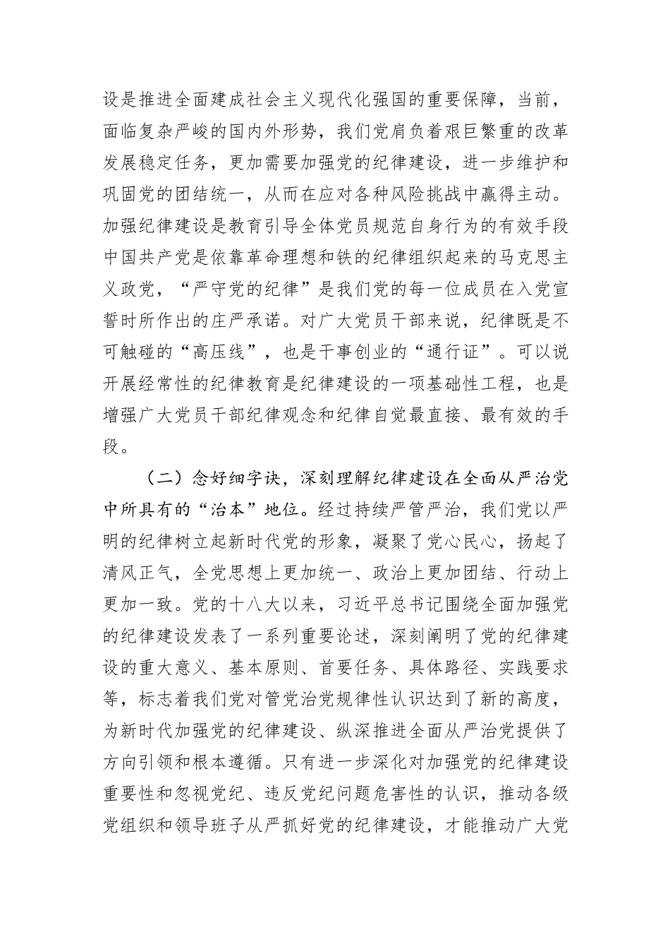 纪律党课：继承优良传统，严守党的纪律，始终做到忠诚干净担当_第3页