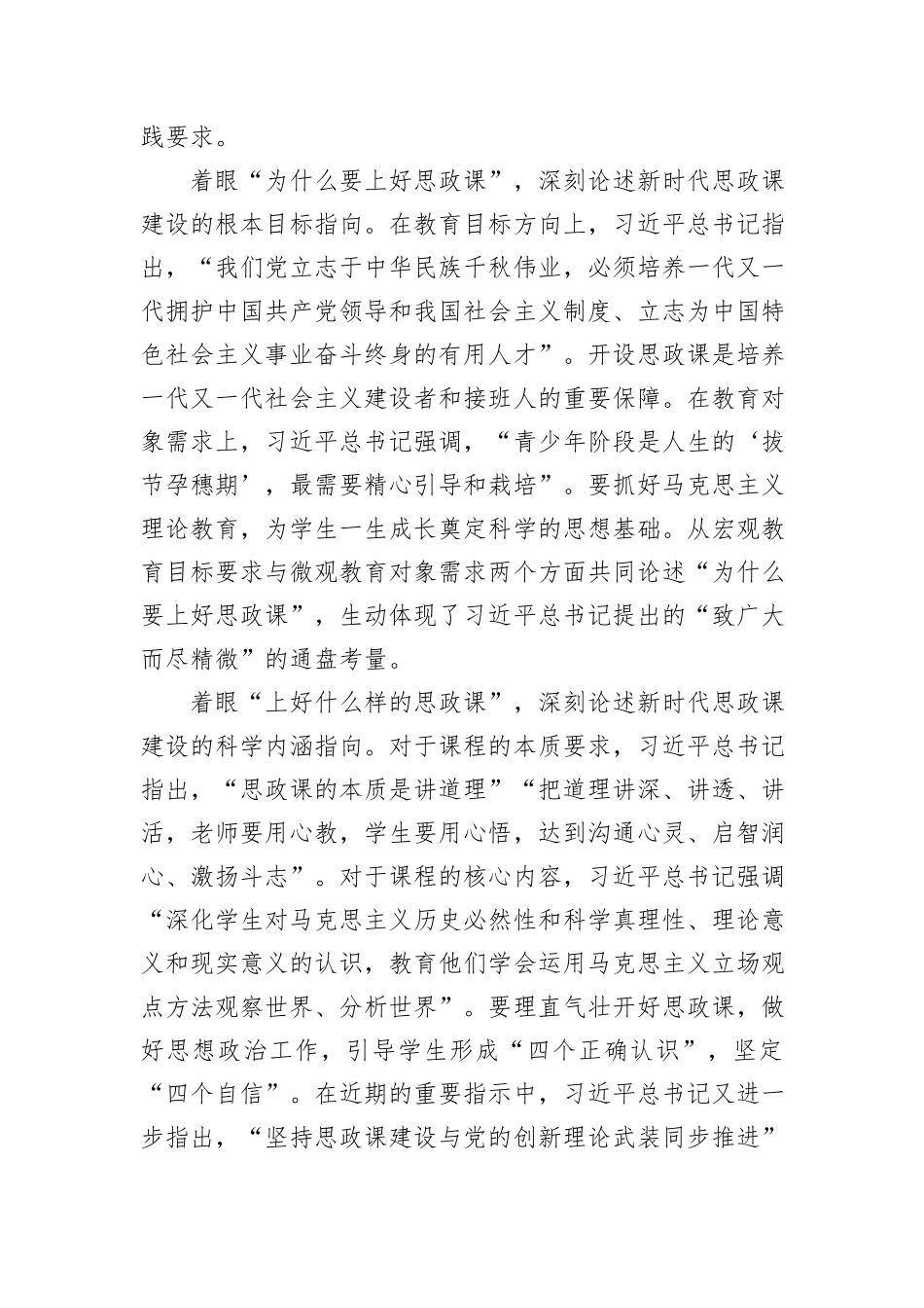 坚持守正创新+推动思政课建设内涵式发展_第2页